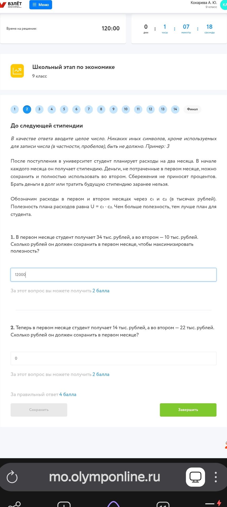 Фото задания: 2. Теперь в первом месяце студент получает 14 тыс. рублей, а во втором — 22 тыс. рублей. Сколько рублей он должен сохранить в…