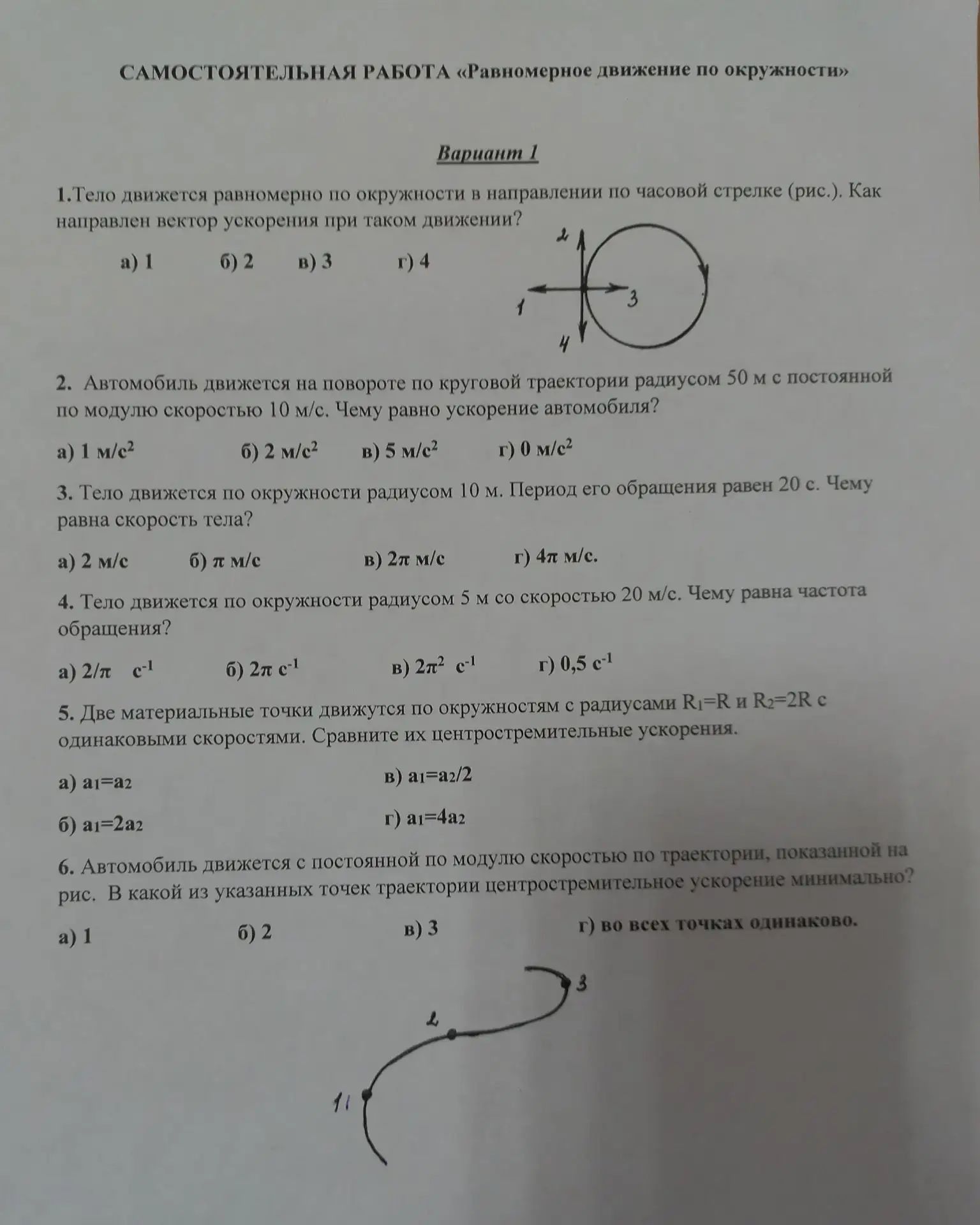 Фото задания: 3. Тело движется по окружности радиусом 10 м. Период его обращения равен 20 с. Чему равна скорость тела? а) 2 м/с б) π м/с в)…