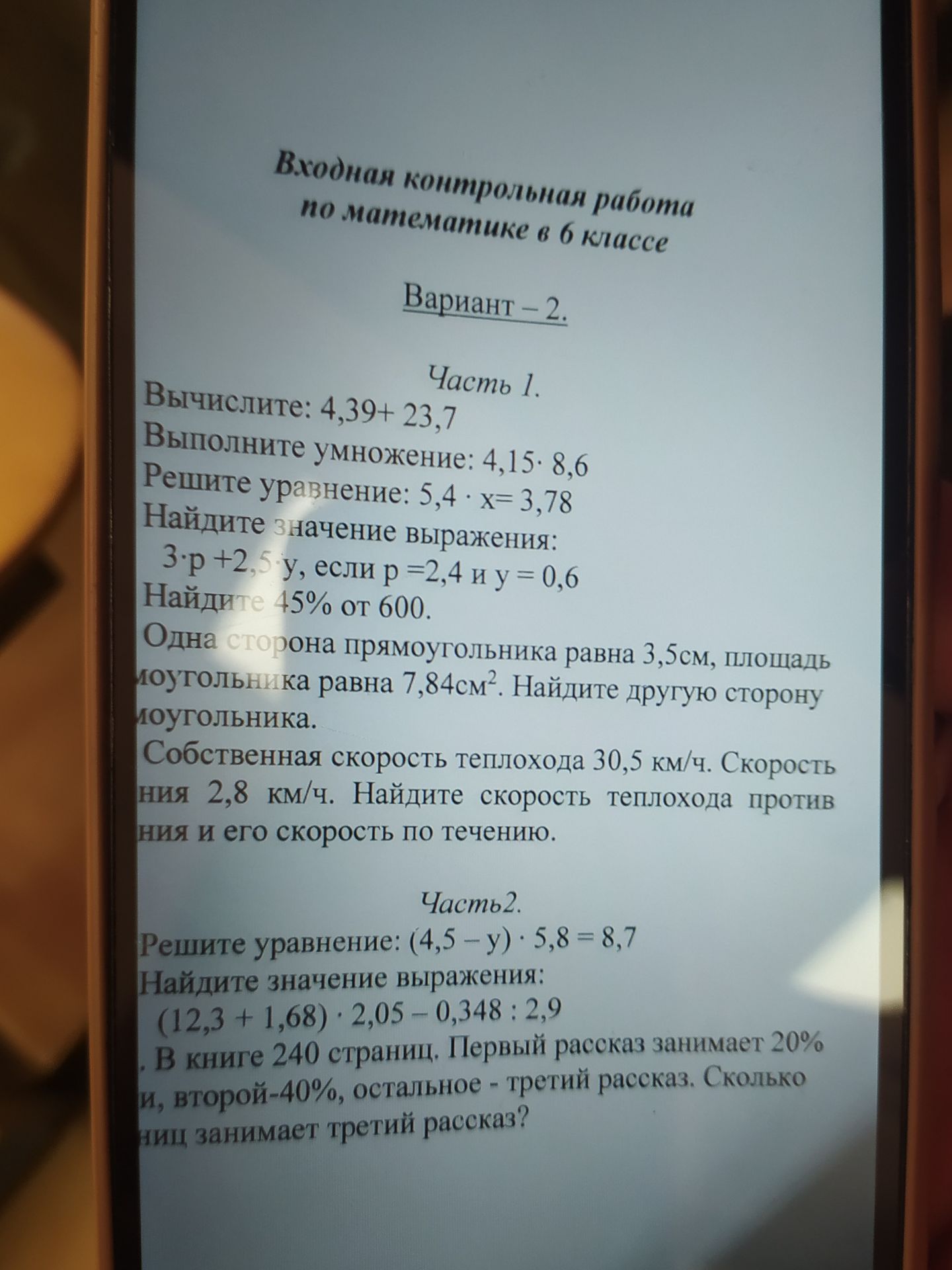 Фото задания: Вариант 2. Часть 1. Вычислите: 4,39 + 23,7. Выполните умножение: 4,15 · 8,6. Решите уравнение: 5,4 · x = 3,78. Найдите…