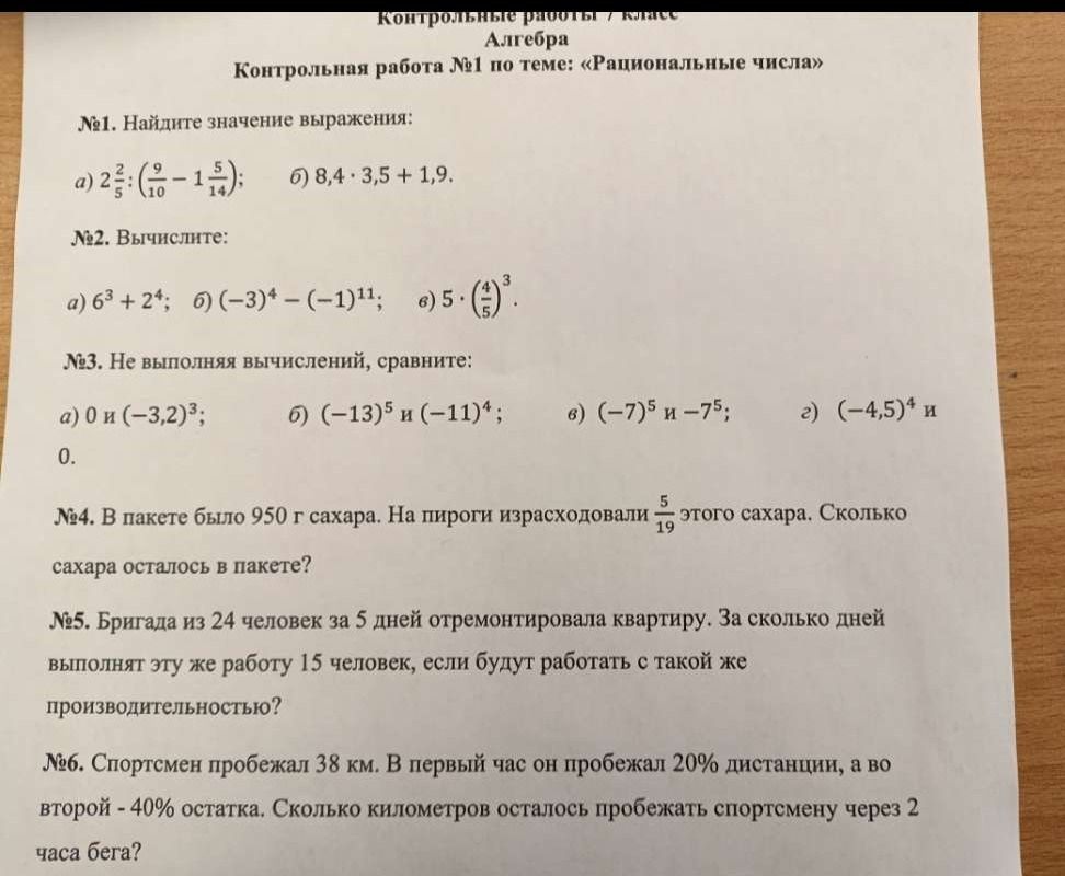 Фото задания: №2. Вычислите: а) 6³ + 2⁴; б) (−3)⁴ − (−1)¹¹; в) 5 · (4/5)³.