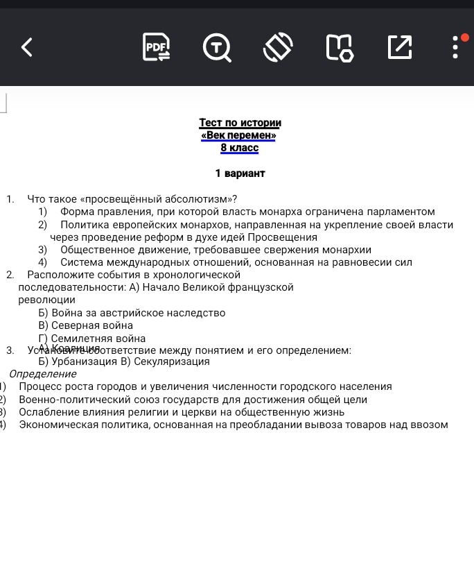 Фото задания: 1. Что такое «просвещённый абсолютизм»? 1) Форма правления, при которой власть монарха ограничена парламентом 2) Политика…