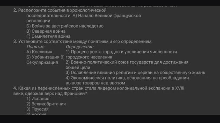 Фото задания: 3. Установите соответствие между понятием и его определением: Понятия: А) Коалиция; Б) Урбанизация; В) Секуляризация.…