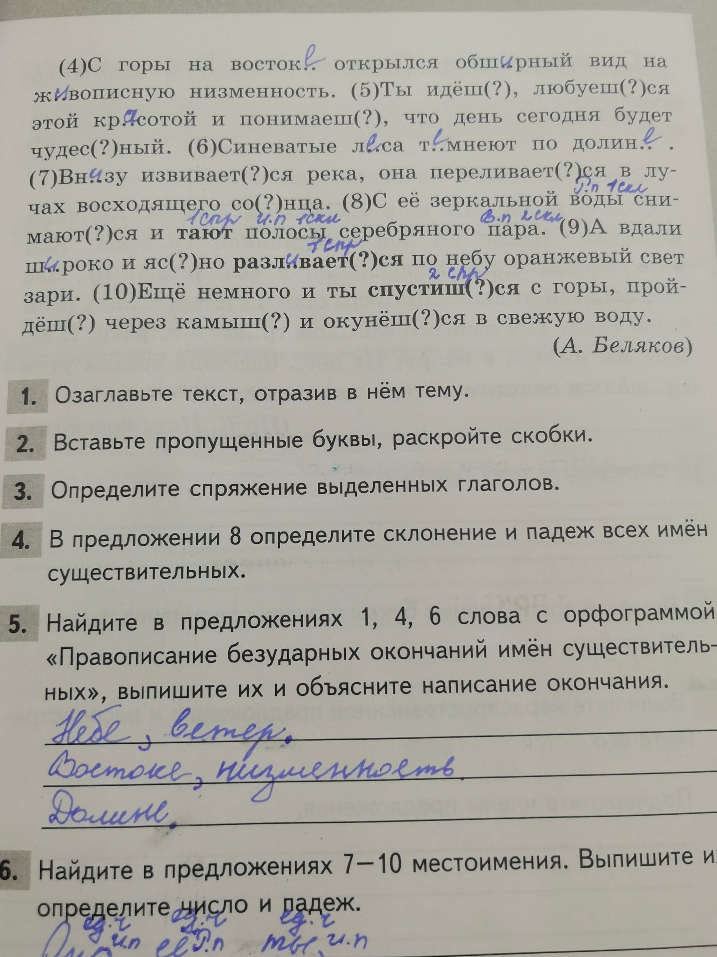 Фото задания: 1. Озаглавьте текст, отразив в нём тему.