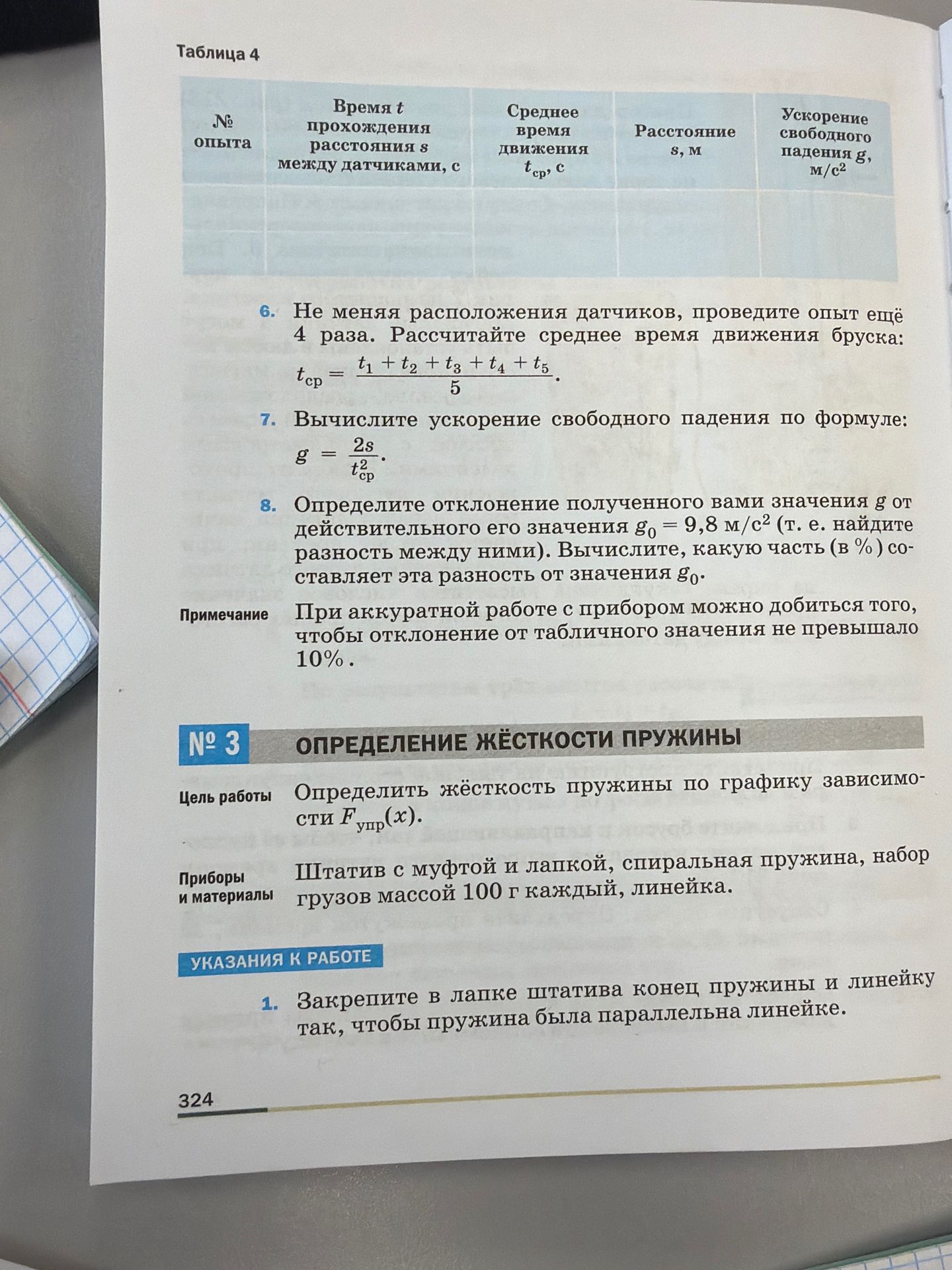Фото задания: 1. Закрепите в лапке штатива конец пружины и линейку так, чтобы пружина была параллельна линейке.