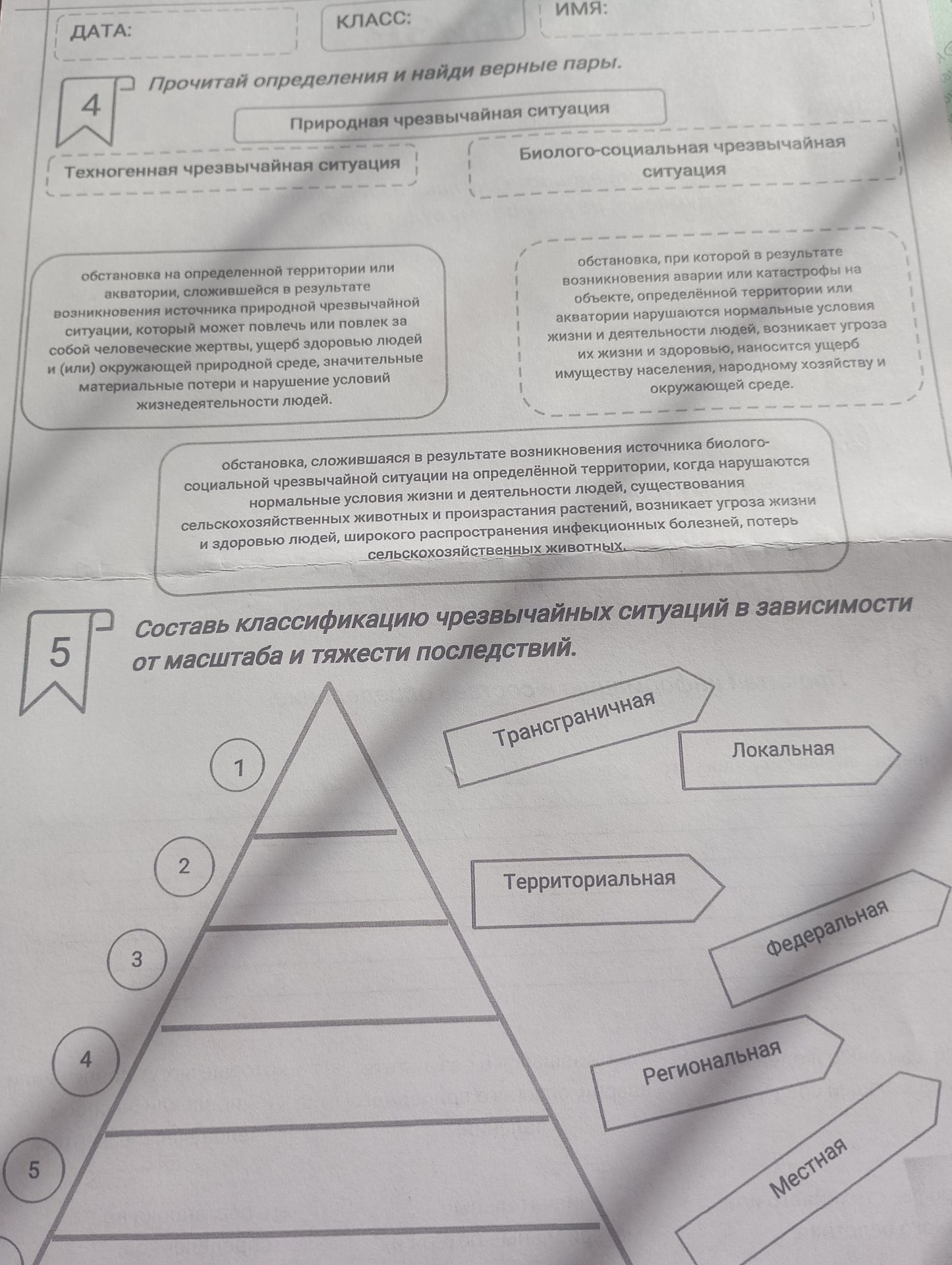 Фото задания: 4. Прочитай определения и найди верные пары: «Природная чрезвычайная ситуация»; «Техногенная чрезвычайная ситуация»;…
