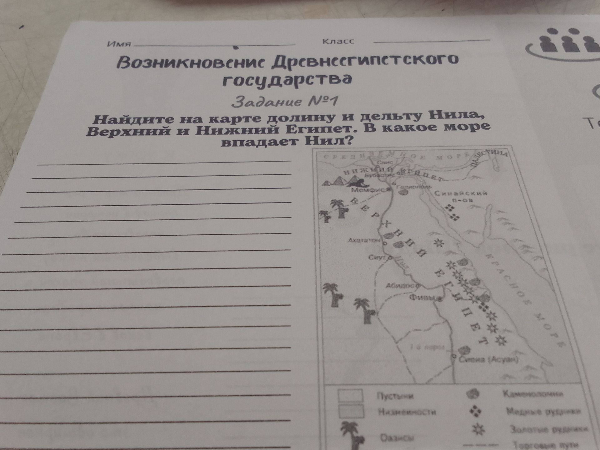 Фото задания: Задание №1. Найдите на карте долину и дельту Нила, Верхний и Нижний Египет. В какое море впадает Нил?