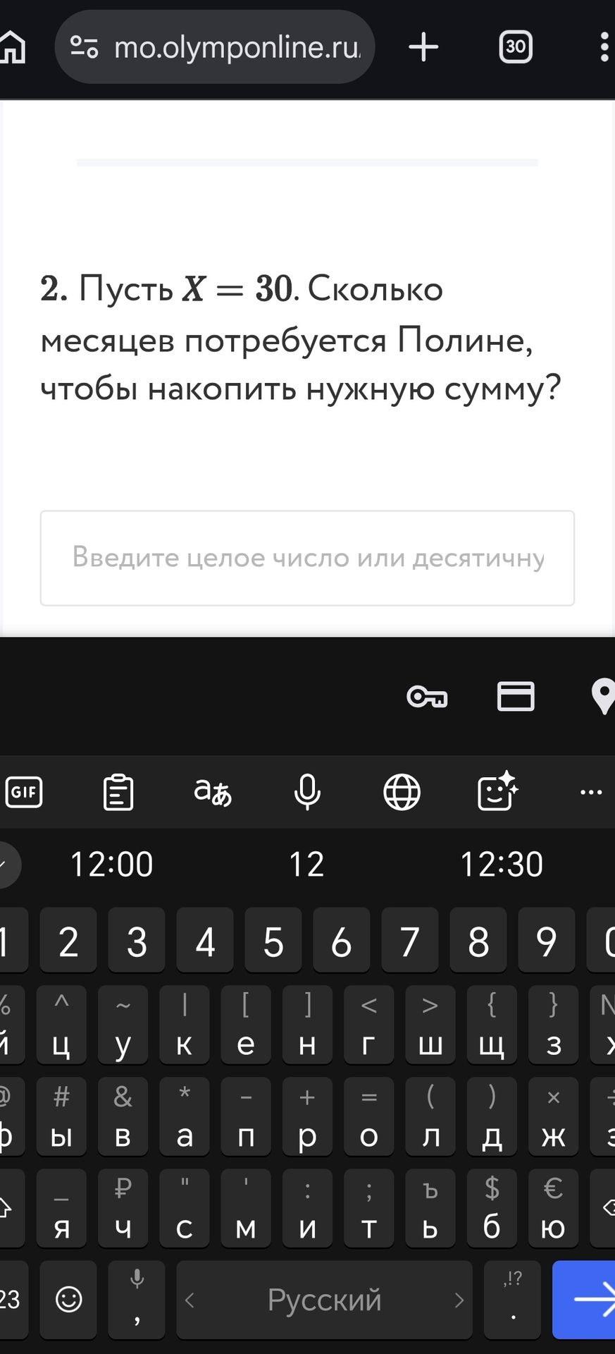 Фото задания: 2. Пусть X = 30. Сколько месяцев потребуется Полине, чтобы накопить нужную сумму?