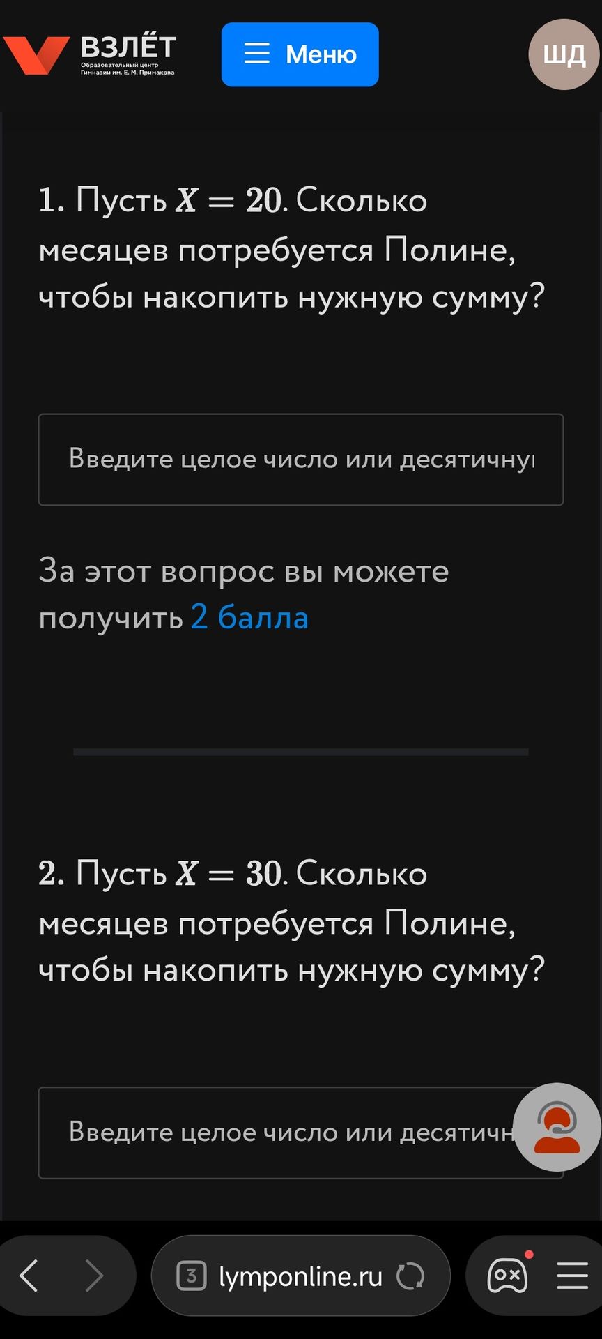 Фото задания: 1. Пусть X = 20. Сколько месяцев потребуется Полине, чтобы накопить нужную сумму?