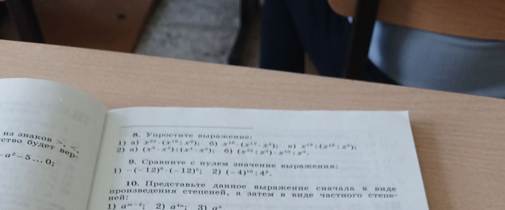 Фото задания: 9. Сравните с нулём значение выражения: 1) −(−12)³ · (−12)³; 2) (−4)¹⁰ : 4⁶.