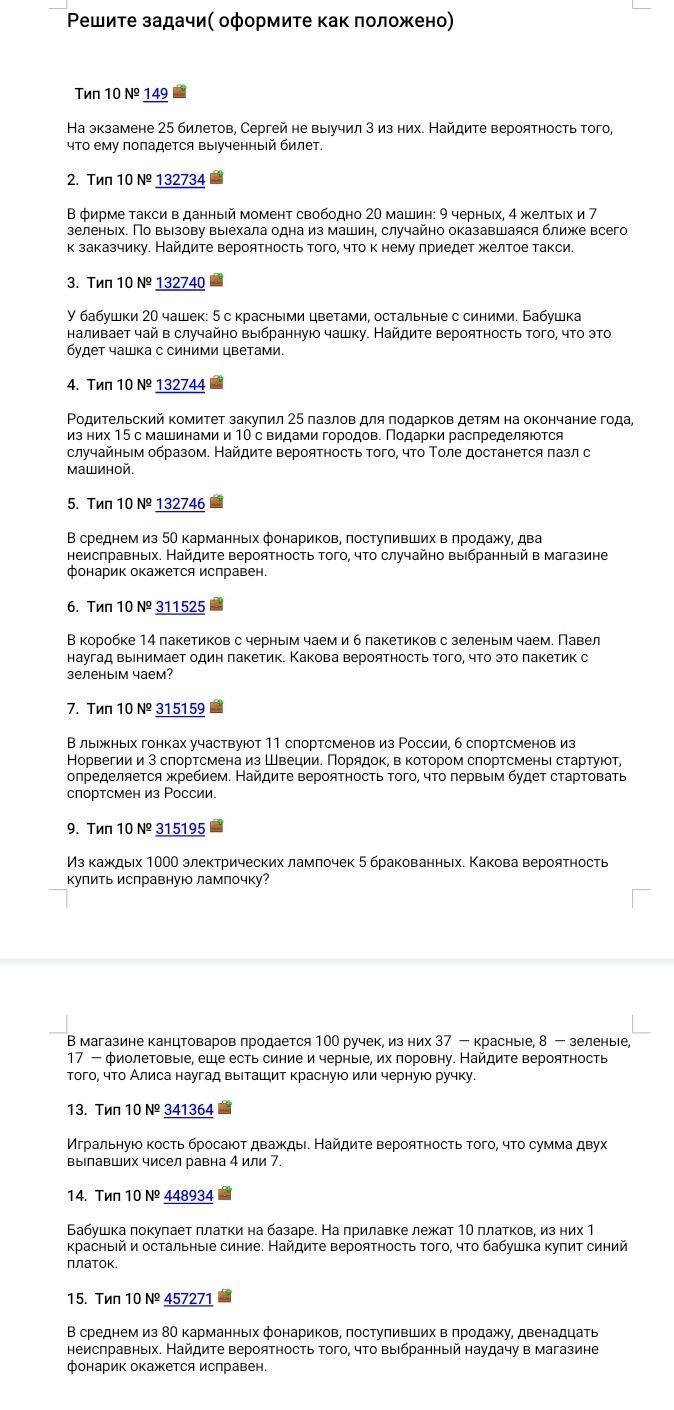 Фото задания: 5. Тип 10 № 132746. В среднем из 50 карманных фонариков, поступивших в продажу, два неисправных. Найдите вероятность того,…
