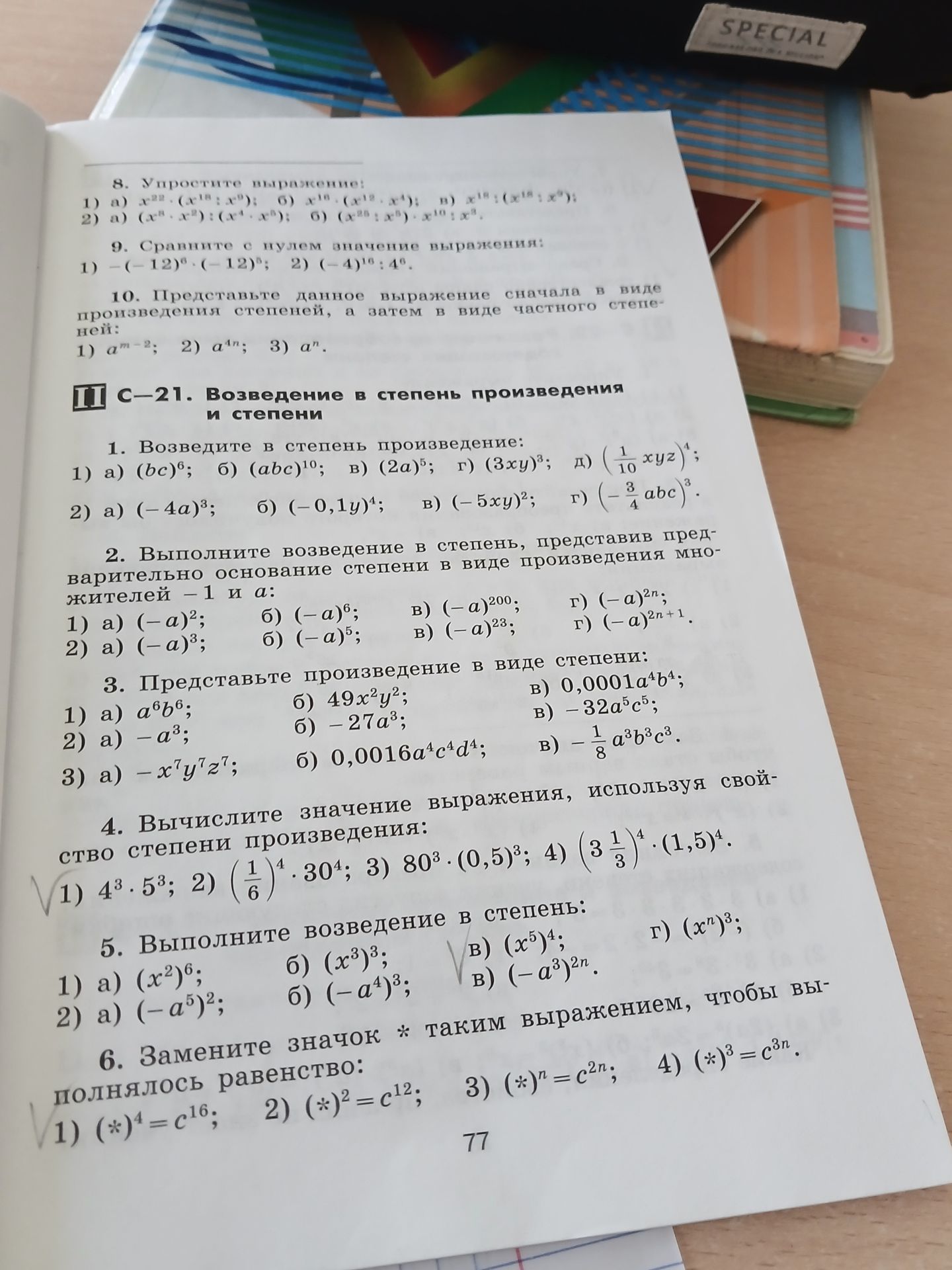 Фото задания: 5. Выполните возведение в степень: 1) а) (x²)⁶; б) (x³)³; в) (x⁵)⁴; г) (xⁿ)³; 2) а) (−a⁵)²; б) (−a⁴)³; в) (−a³)²ⁿ.
