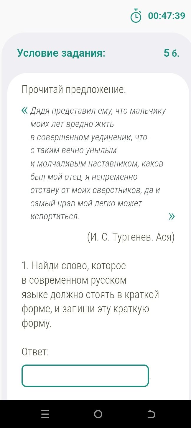 Фото задания: 1. Найди слово, которое в современном русском языке должно стоять в краткой форме, и запиши эту краткую форму.