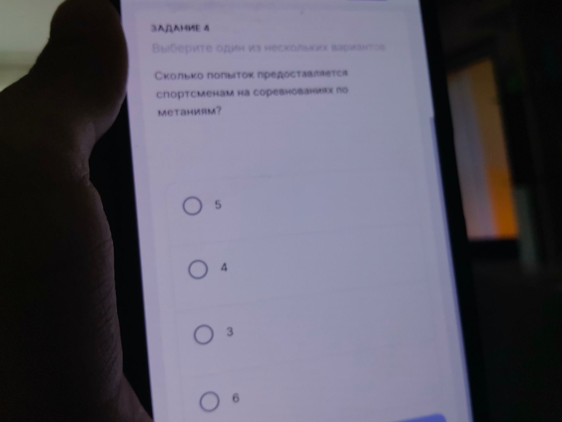 Фото задания: ЗАДАНИЕ 4. Выберите один из нескольких вариантов. Сколько попыток предоставляется спортсменам на соревнованиях по метаниям?…