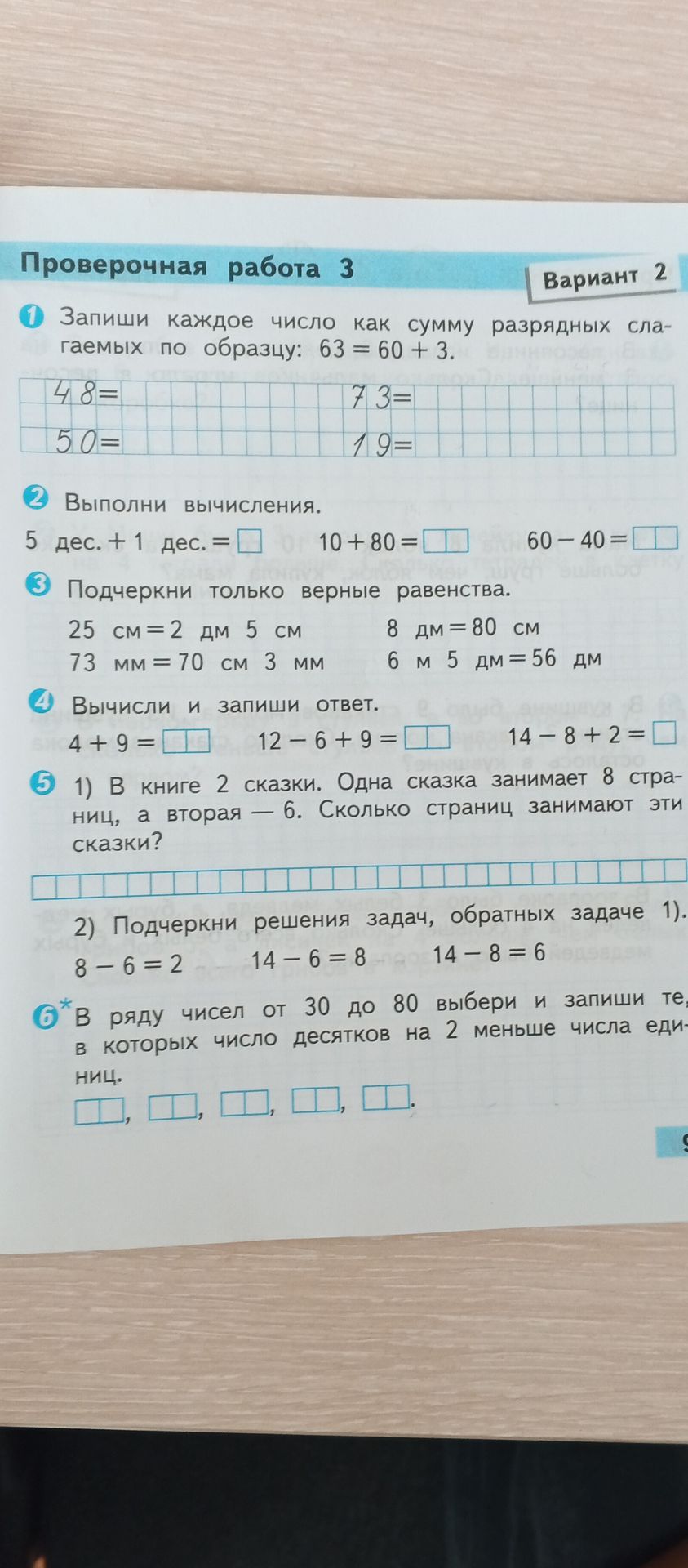 Фото задания: 1. Запиши каждое число как сумму разрядных слагаемых по образцу: 63 = 60 + 3. 48 = ; 50 = ; 73 = ; 19 =