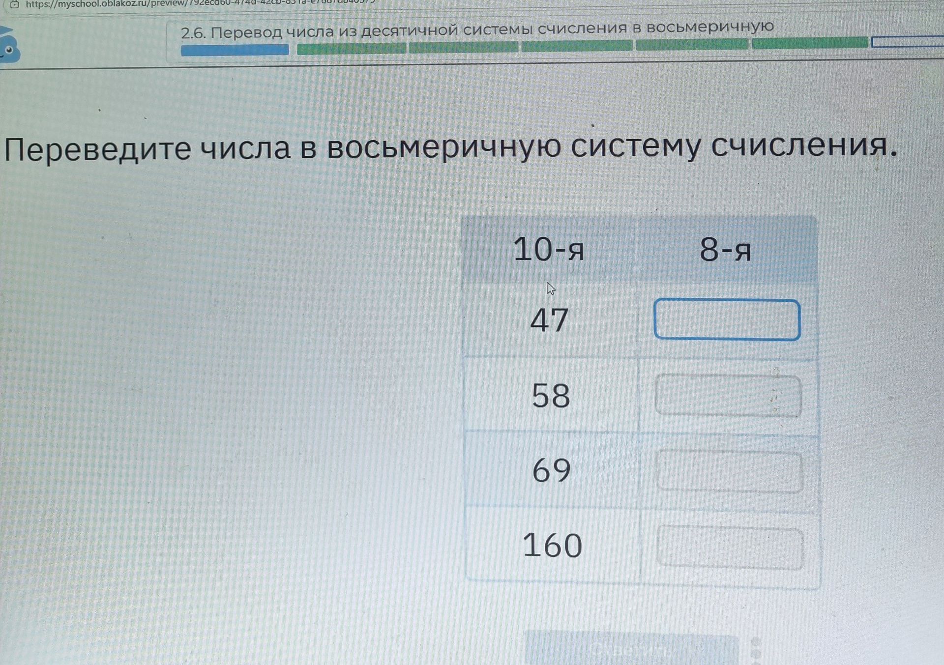 Фото задания: Переведите числа в восьмеричную систему счисления: 47₁₀, 58₁₀, 69₁₀, 160₁₀.
