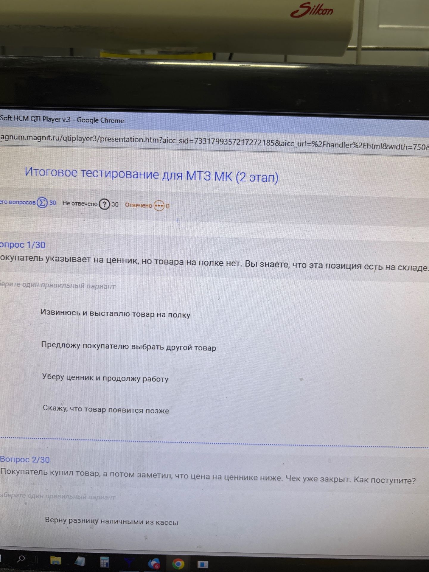 Фото задания: Вопрос 1/30. Покупатель указывает на ценник, но товара на полке нет. Вы знаете, что эта позиция есть на складе. Выберите один…