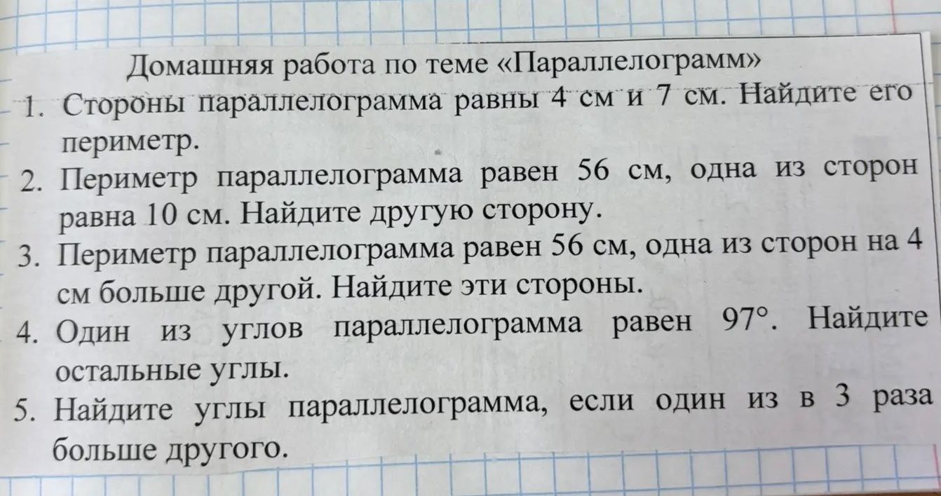 Фото задания: 5. Найдите углы параллелограмма, если один из углов в 3 раза больше другого.