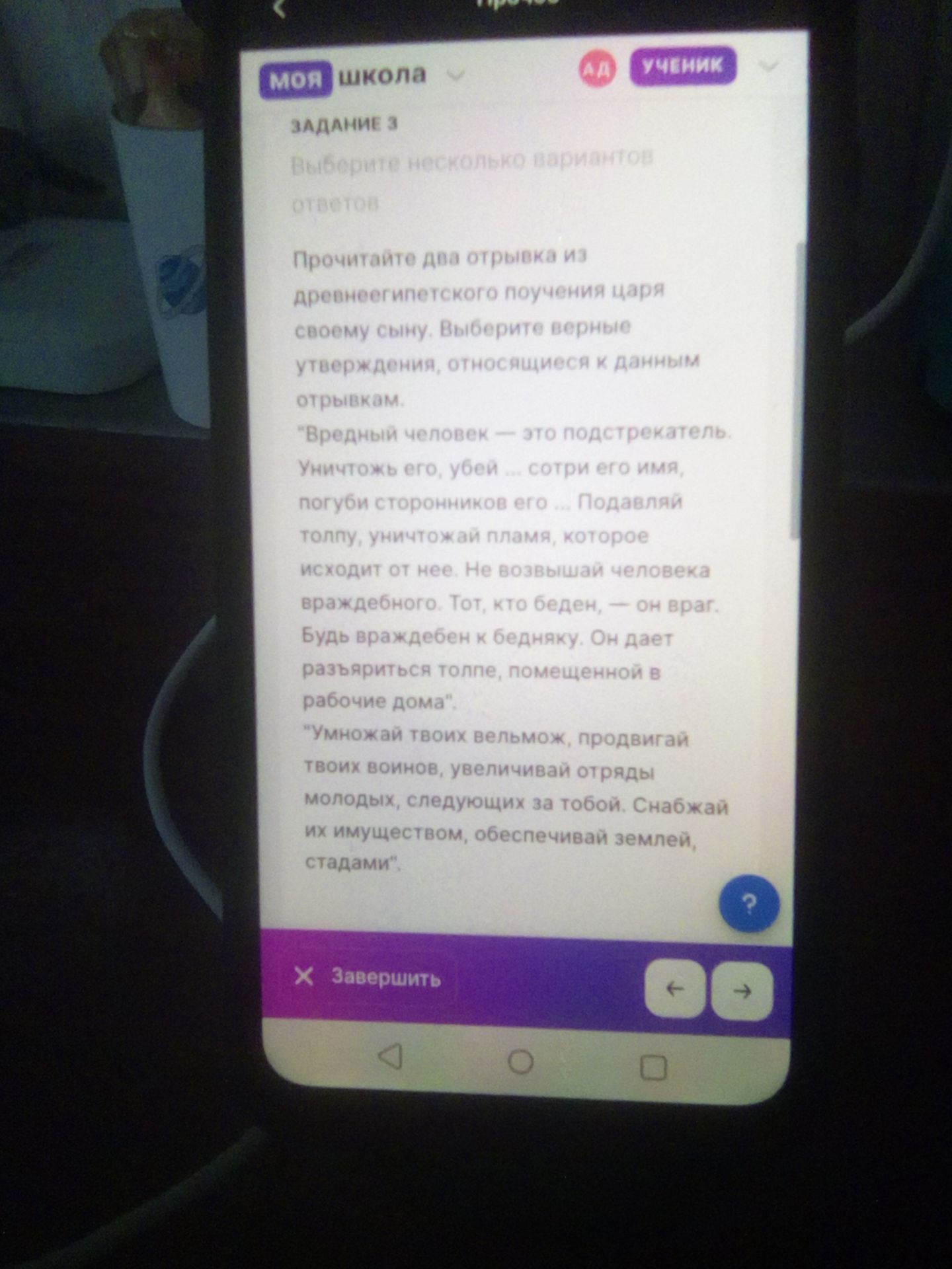 Фото задания: Задание 3. Прочитайте два отрывка из древнеегипетского поучения царя своему сыну. Выберите верные утверждения, относящиеся…