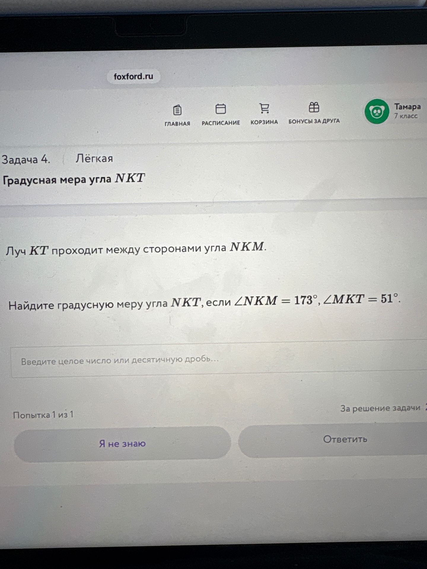 Фото задания: Задача 4. Луч KT проходит между сторонами угла NKM. Найдите градусную меру угла NKT, если ∠NKM = 173°, ∠MKT = 51°.