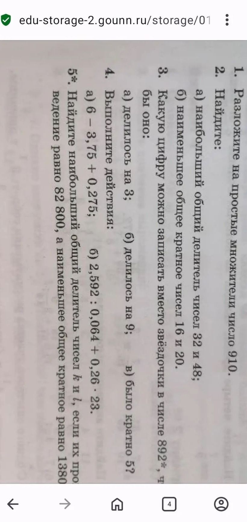 Фото задания: 3. Какую цифру можно записать вместо звёздочки в числе 892*, чтобы оно: а) делилось на 3; б) делилось на 9; в) было кратно 5?