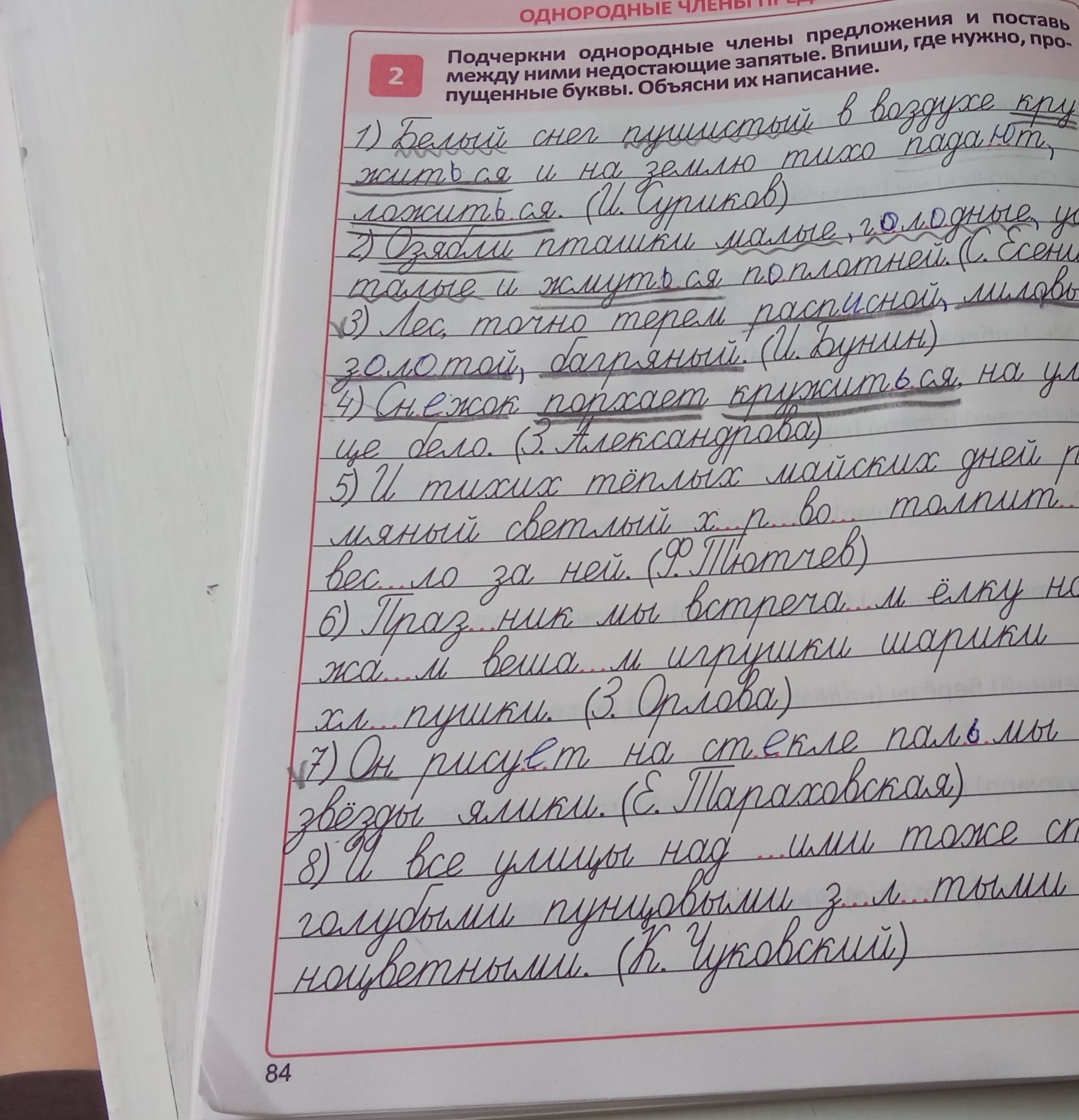 Фото задания: 2. Подчеркни однородные члены предложения и поставь между ними недостающие запятые. Впиши, где нужно, пропущенные буквы.…