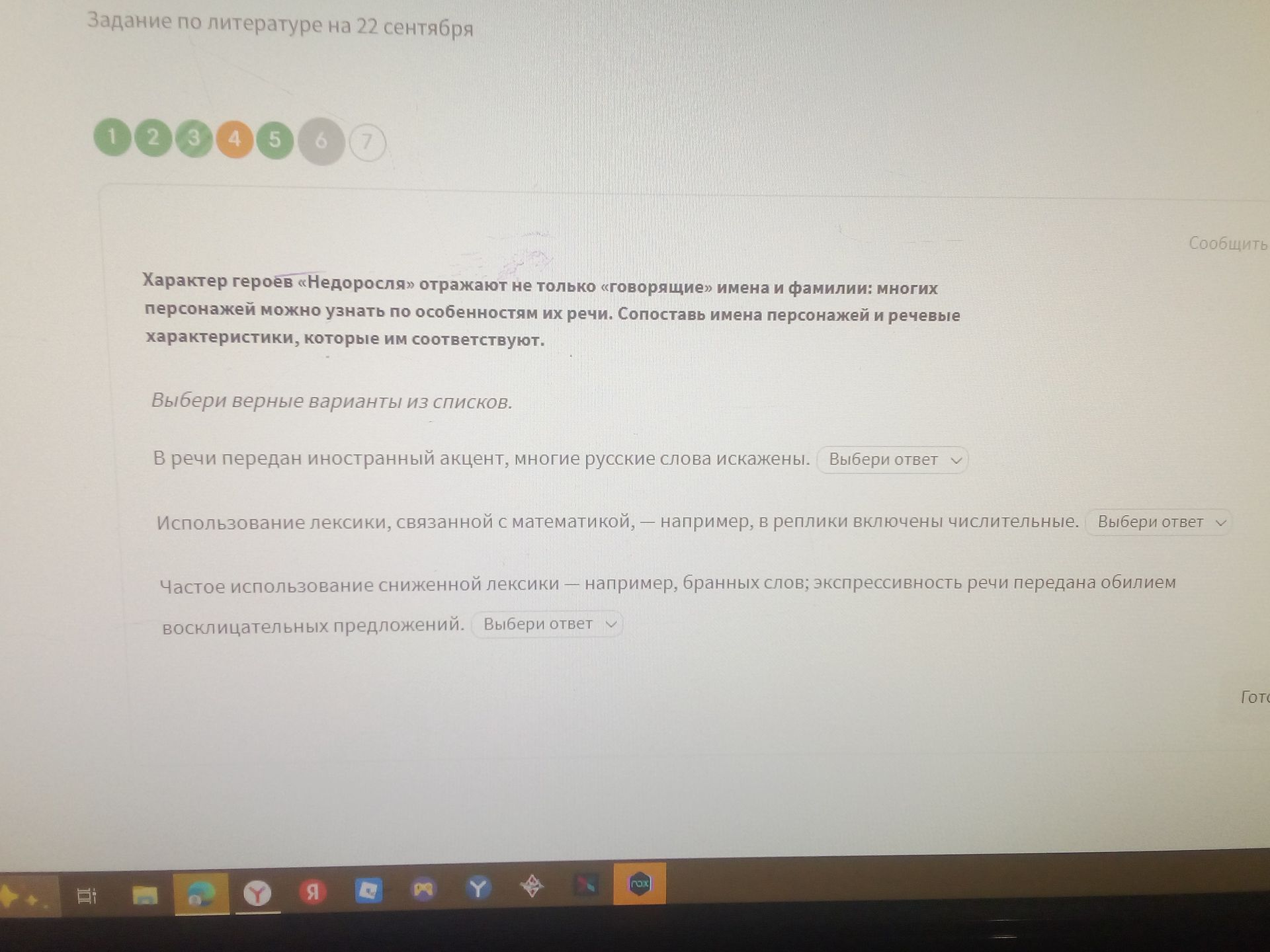 Фото задания: Характер героев «Недоросля» отражают не только «говорящие» имена и фамилии: многих персонажей можно узнать по особенностям их…
