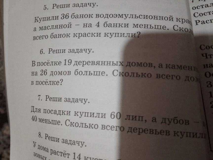 Фото задания: 7. Реши задачу. Для посадки купили 60 лип, а дубов — на 40 меньше. Сколько всего деревьев купили?