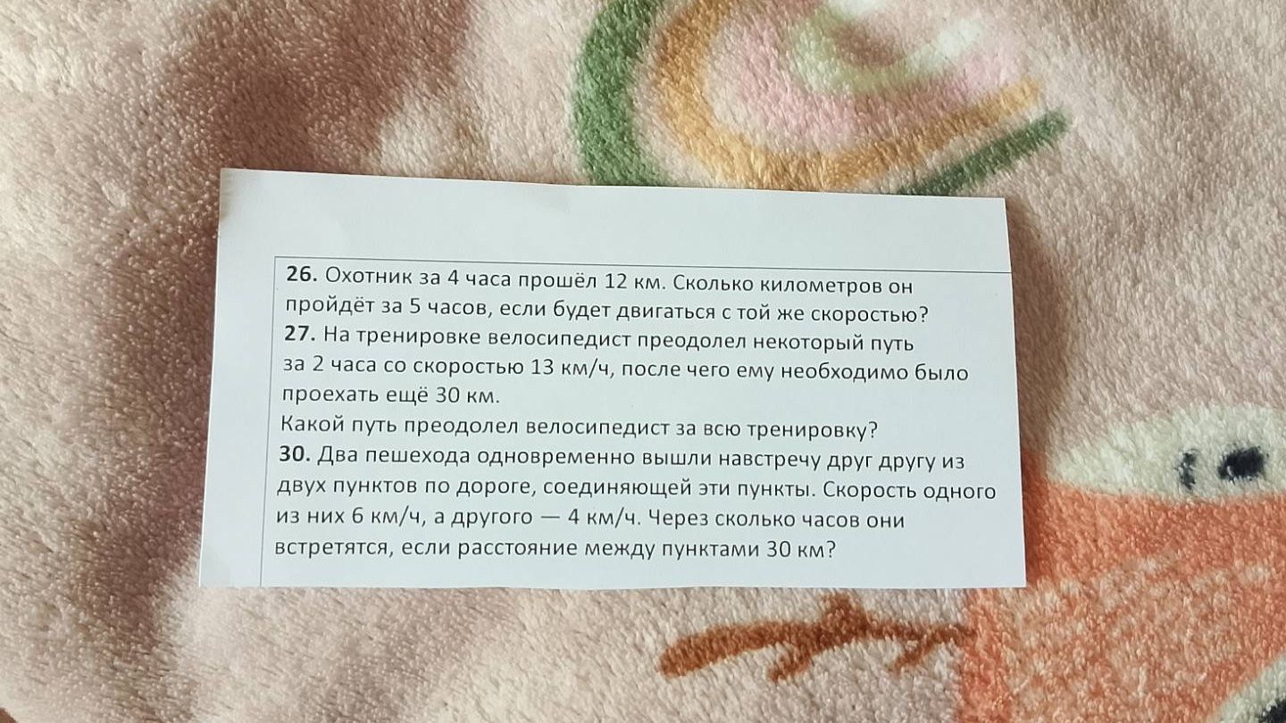 Фото задания: 30. Два пешехода одновременно вышли навстречу друг другу из двух пунктов по дороге, соединяющей эти пункты. Скорость одного…