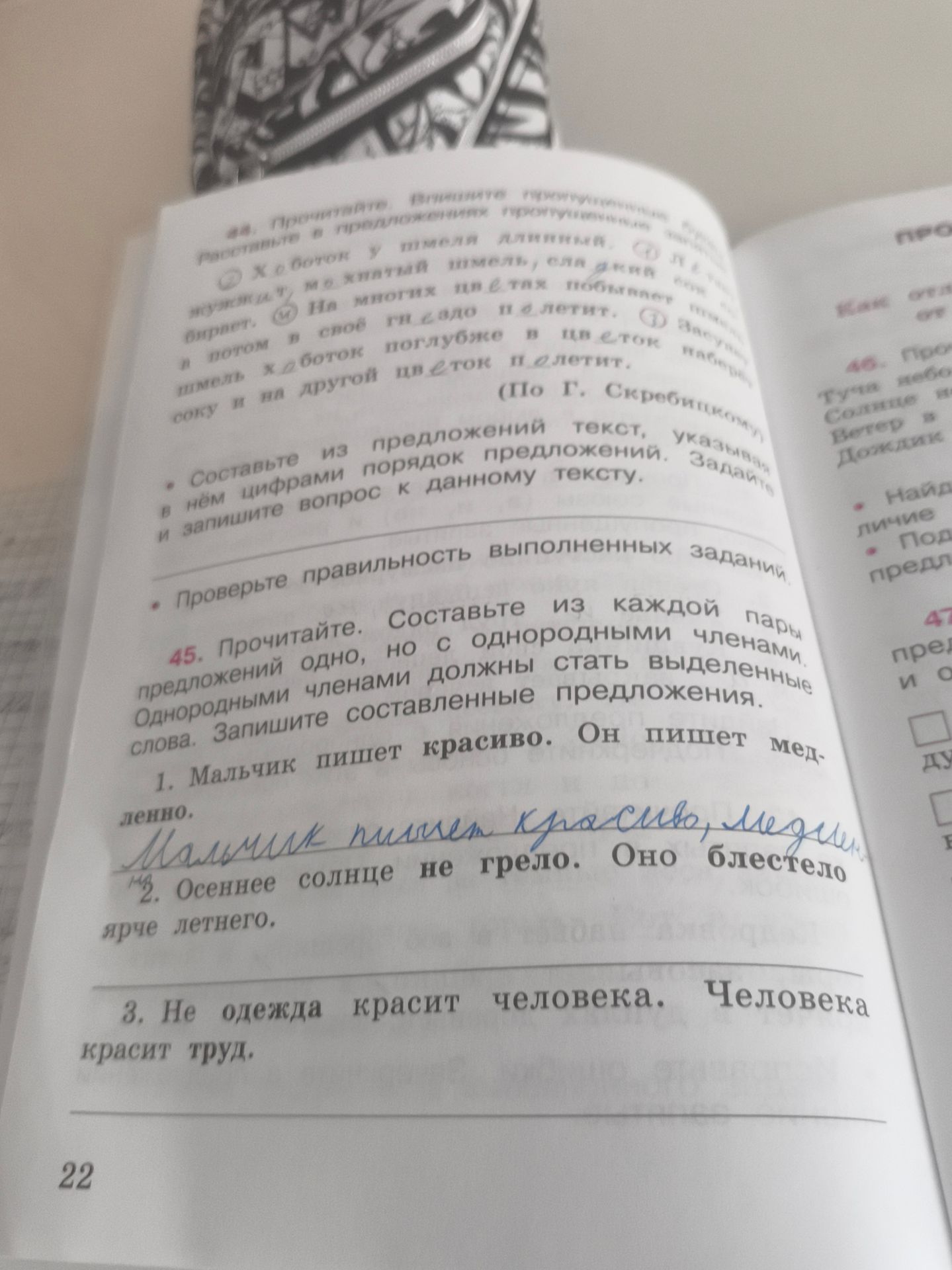 Фото задания: 45. Прочитайте. Составьте из каждой пары предложений одно, но с однородными членами. Однородными членами должны стать…