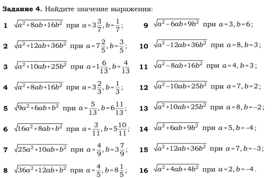 Фото задания: 8. Найдите значение выражения: √(36a² + 12ab + b²) при a = 4/5, b = 8 1/5.