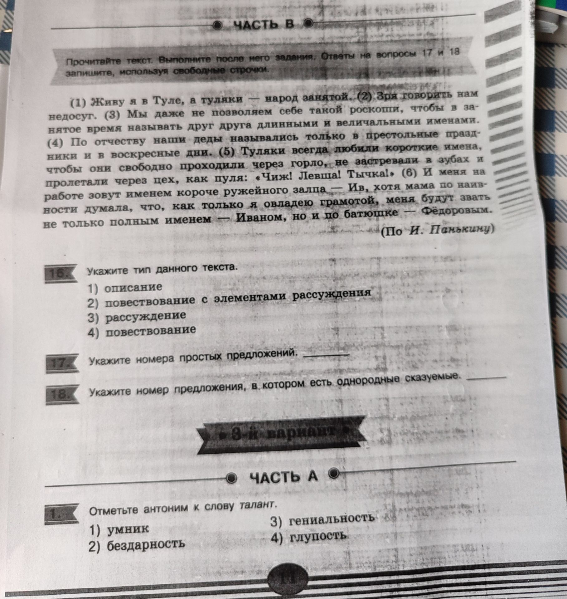 Фото задания: 17. Укажите номера простых предложений.