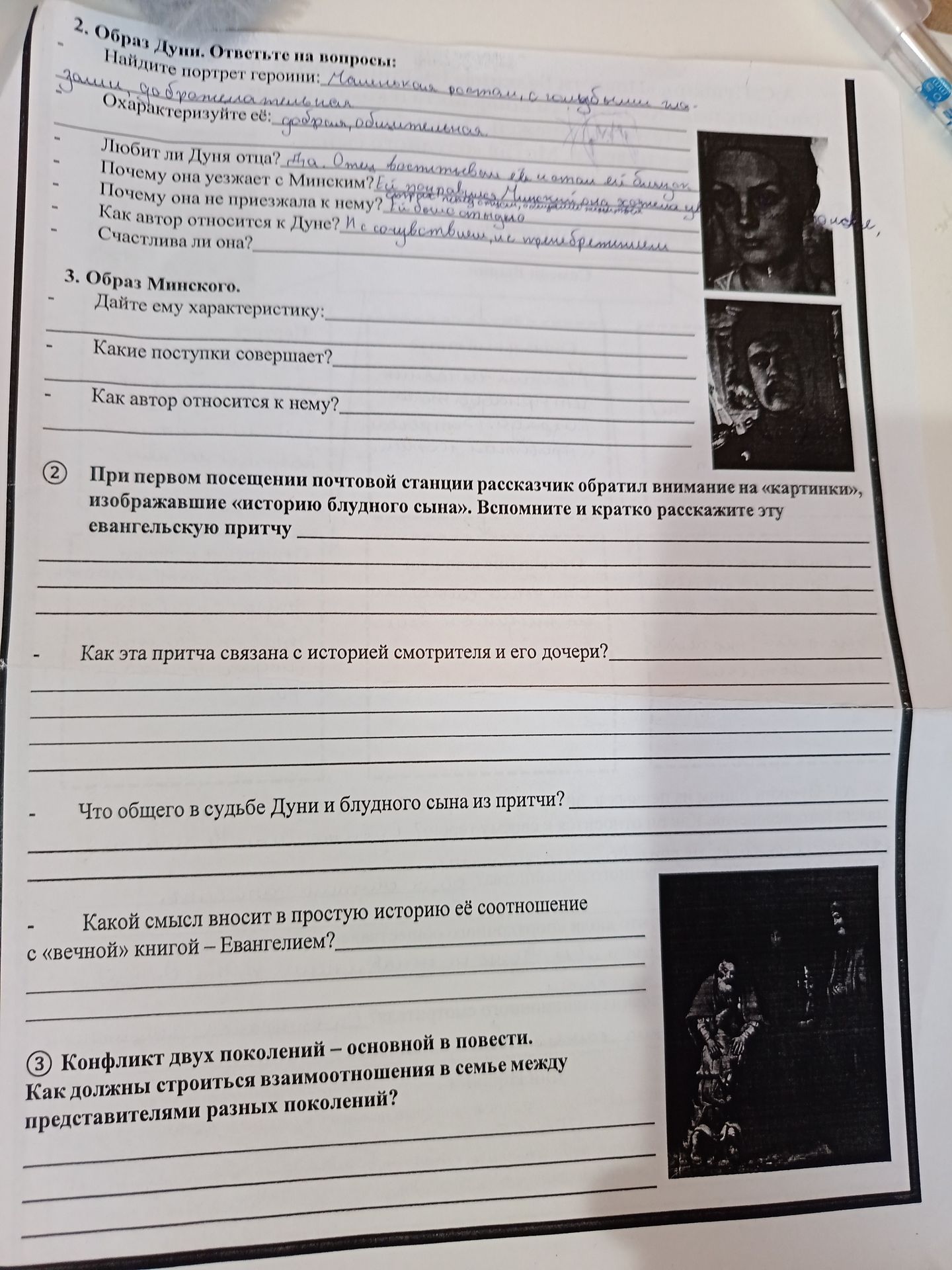Фото задания: 2. При первом посещении почтовой станции рассказчик обратил внимание на «картинки», изображавшие «историю блудного сына».…
