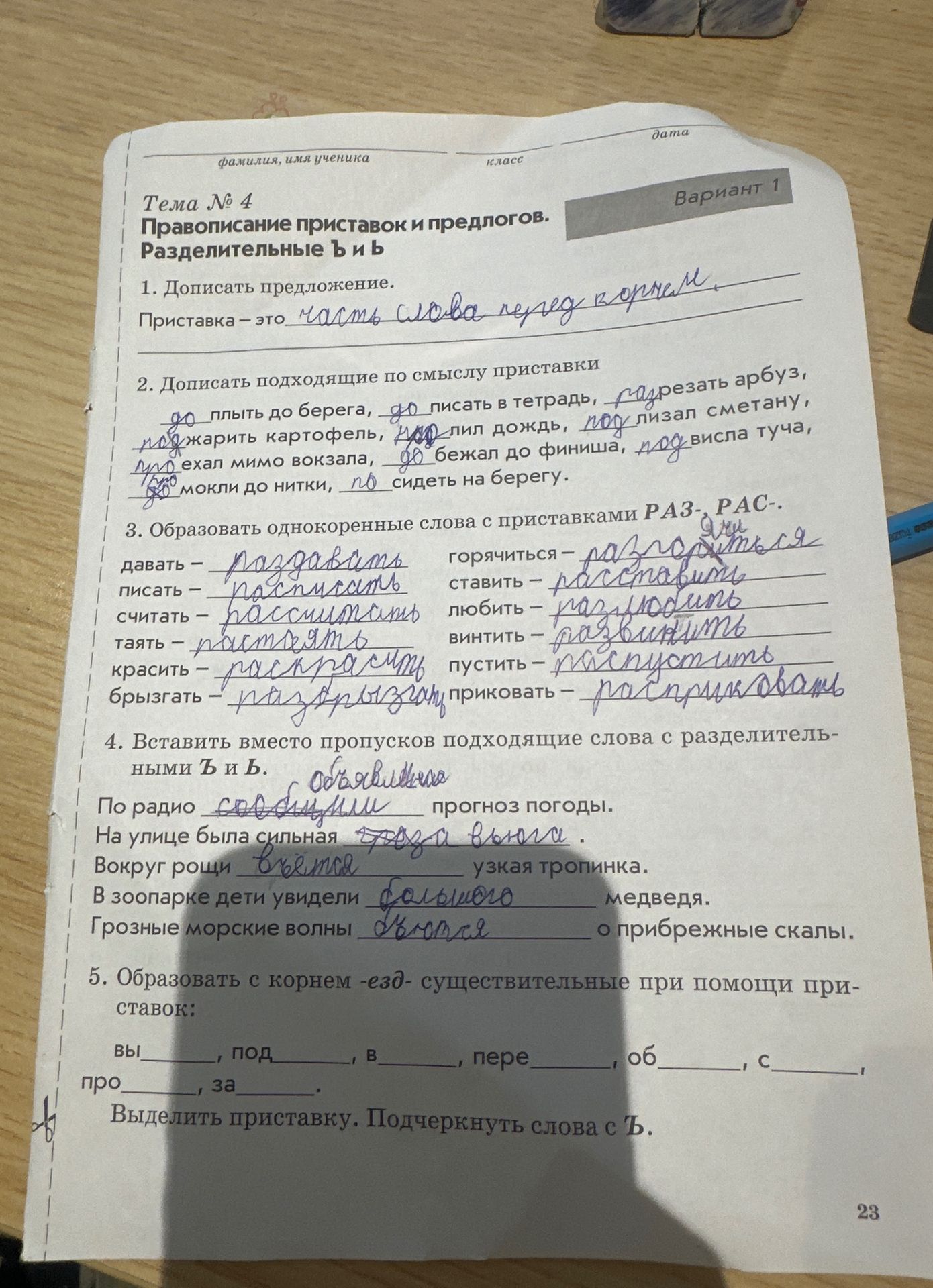Фото задания: 4. Вставить вместо пропусков подходящие слова с разделительными Ъ и Ь. По радио ______ прогноз погоды. На улице была…