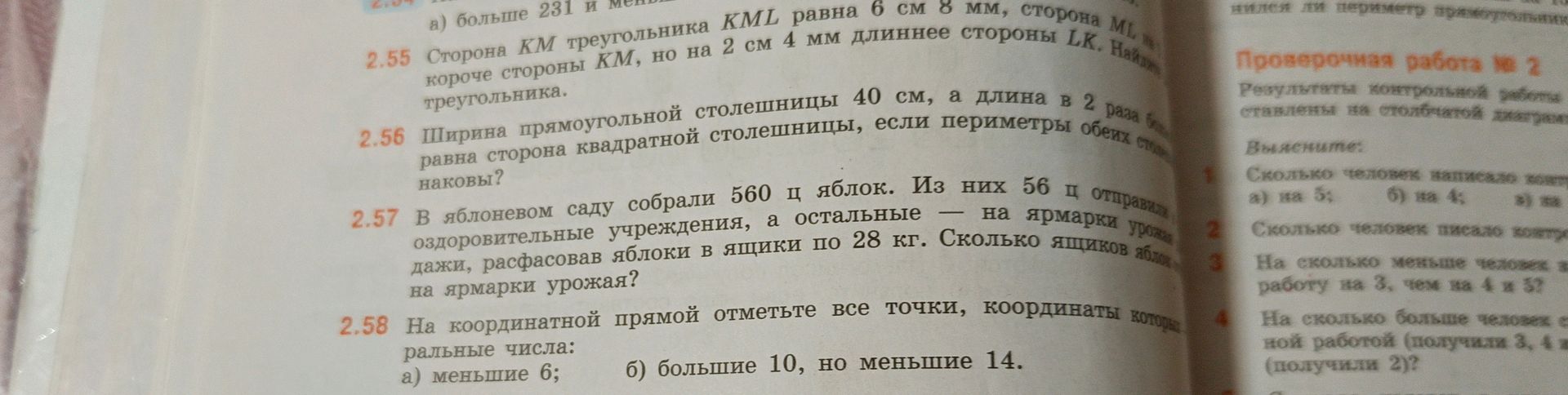 Фото задания: 2.55. Сторона KM треугольника KML равна 6 см 8 мм, сторона ML [числовые данные обрезаны] короче стороны KM, но на 2 см 4 мм…