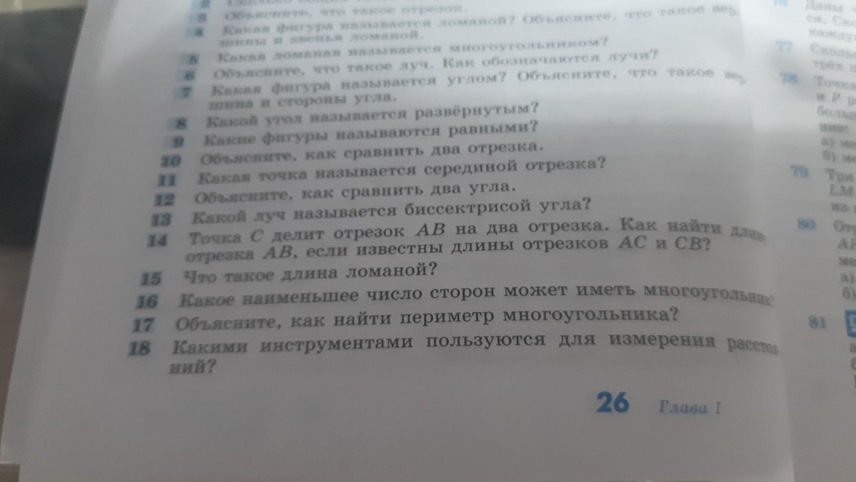Фото задания: 8. Какие фигуры называются равными?