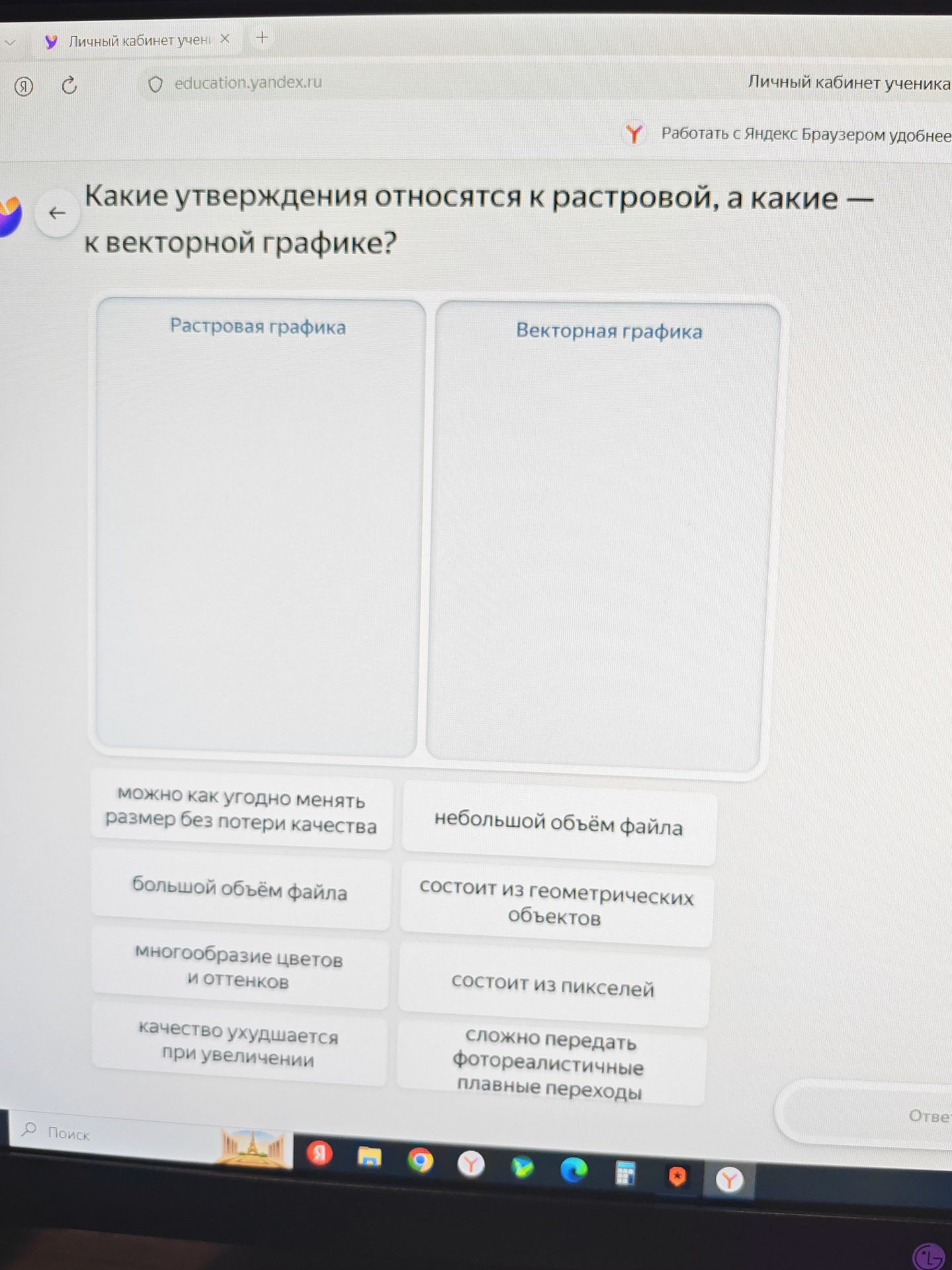 Фото задания: Какие утверждения относятся к растровой, а какие — к векторной графике? Можно как угодно менять размер без потери качества;…
