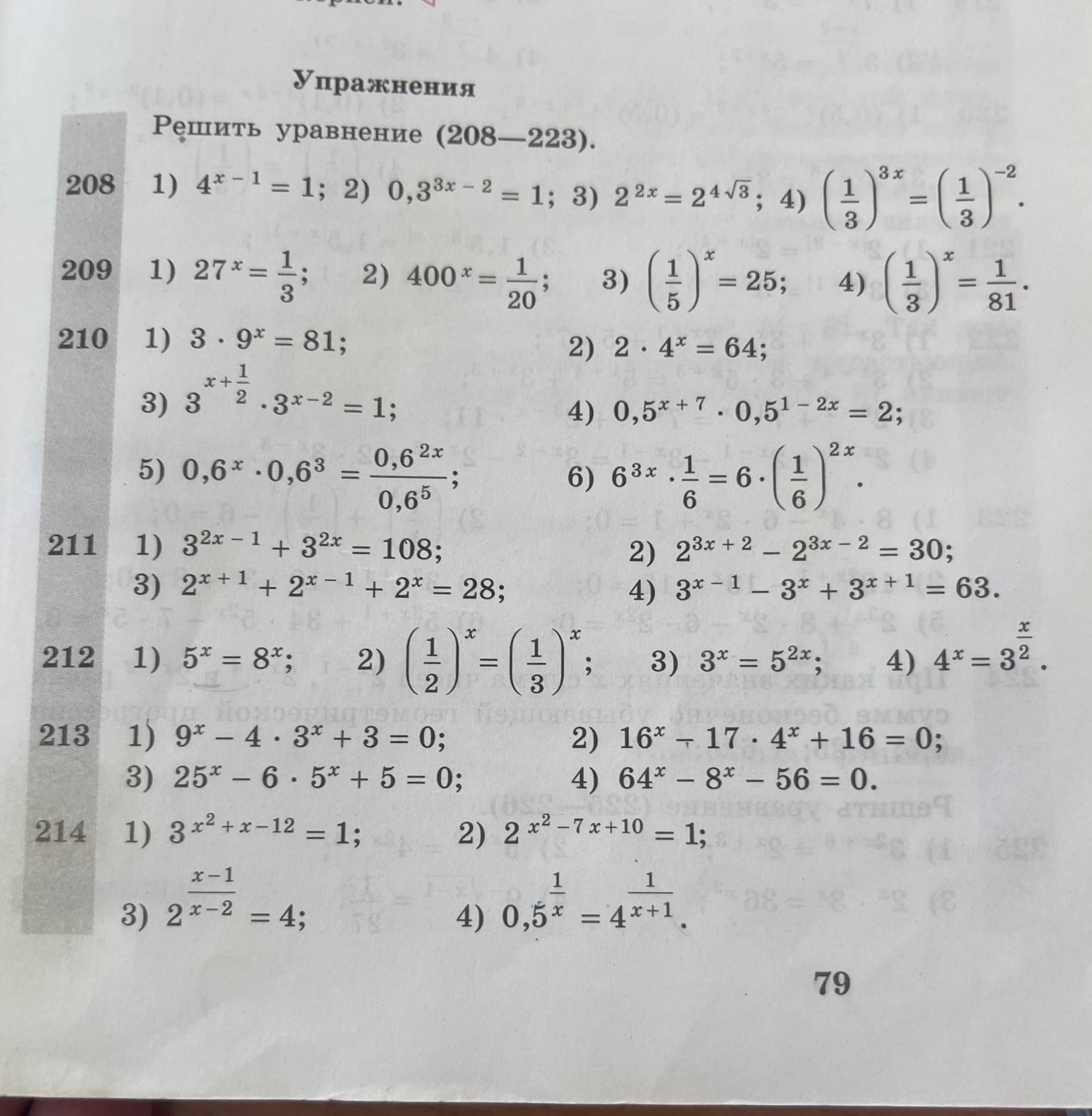 Фото задания: 210. Решить уравнения: 1) \(3\cdot9^x=81\); 2) \(2\cdot4^x=64\); 3) \(3^{x+\frac12}\cdot3^{x-2}=1\); 4)…