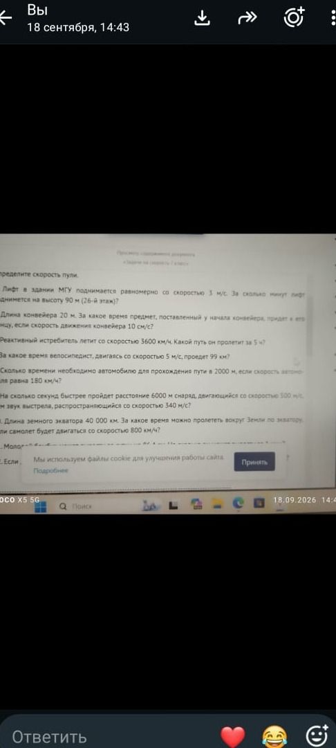 Фото задания: 3. Реактивный истребитель летит со скоростью 3600 км/ч. Какой путь он пролетит за 5 ч?