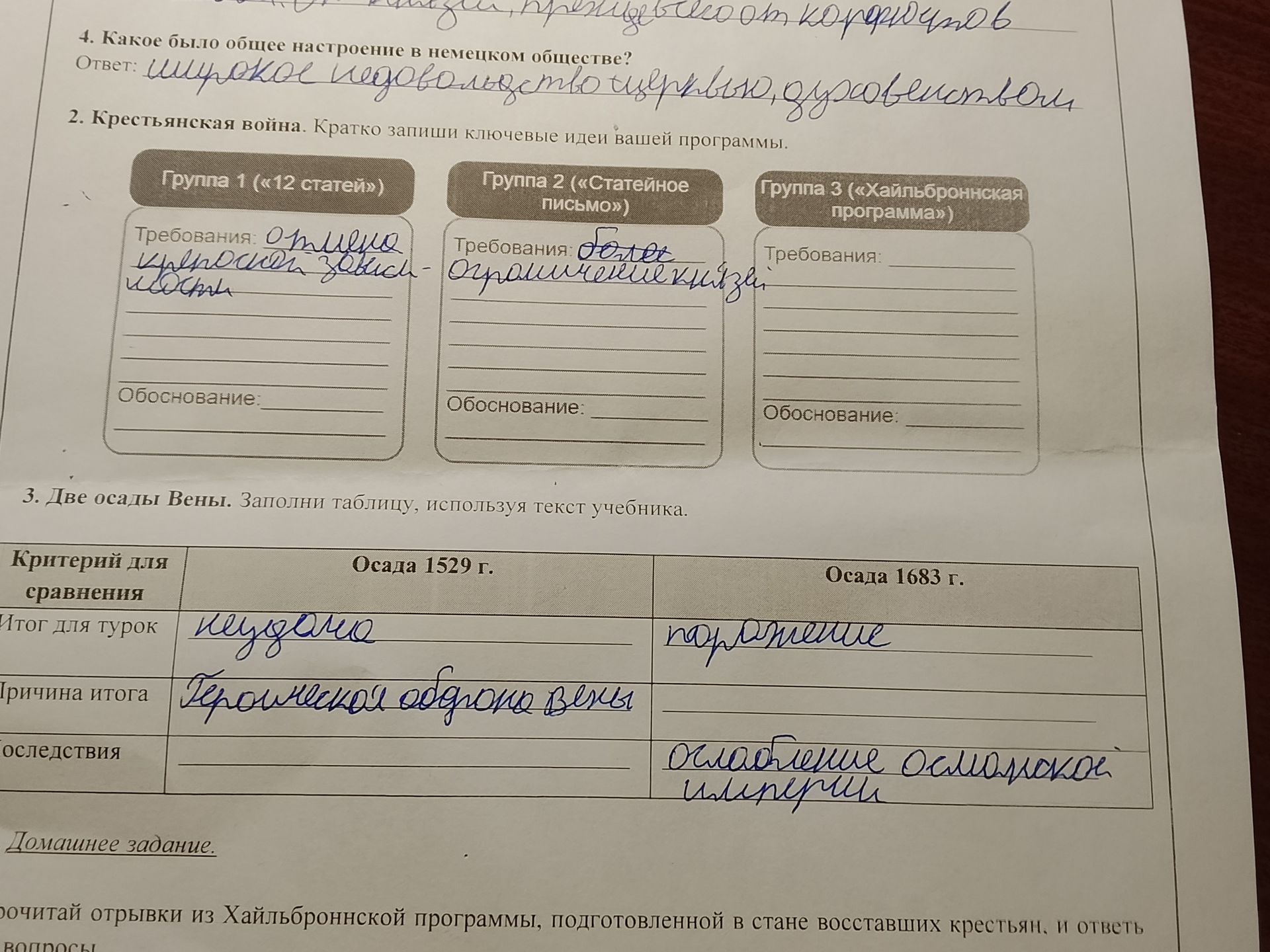 Фото задания: 2. Крестьянская война. Кратко запиши ключевые идеи вашей программы. Группа 1 («12 статей»); Группа 2 («Статейное письмо»);…