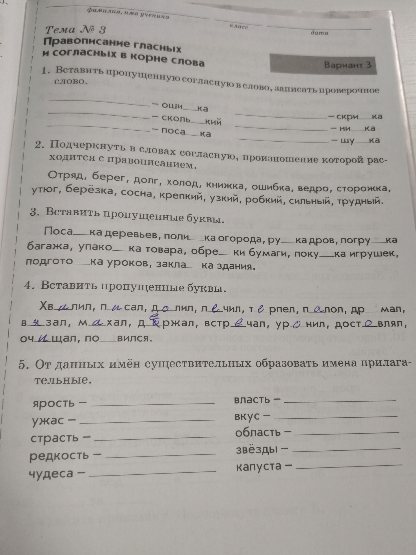 Фото задания: 5. От данных имён существительных образовать имена прилагательные: ярость, ужас, страсть, редкость, чудеса, власть, вкус,…