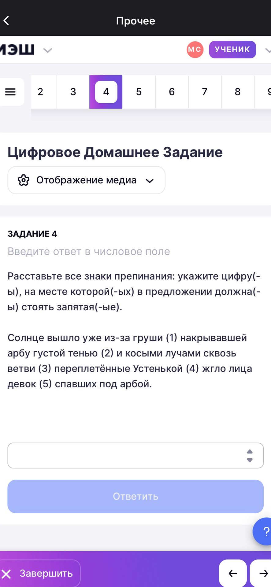 Фото задания: Задание 4. Расставьте все знаки препинания: укажите цифру(-ы) на месте которой(-ых) в предложении должна(-ы) стоять…