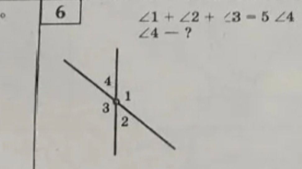 Фото задания: ∠1 + ∠2 + ∠3 = 5∠4. ∠4 — ?