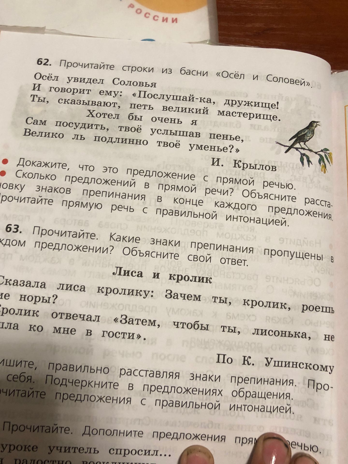 Фото задания: 63. Прочитайте. Какие знаки препинания пропущены в каждом предложении? Объясните свой ответ. Лиса и кролик. Сказала лиса…