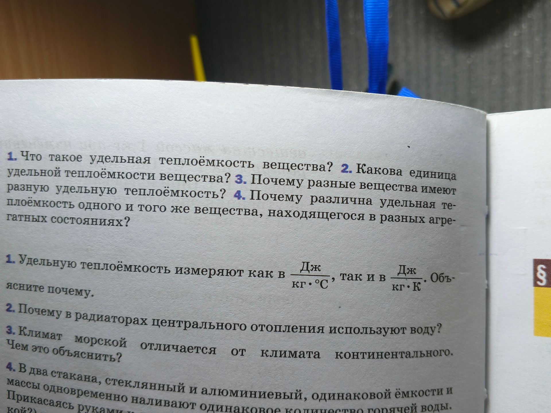Фото задания: 2. Почему в радиаторах центрального отопления используют воду?
