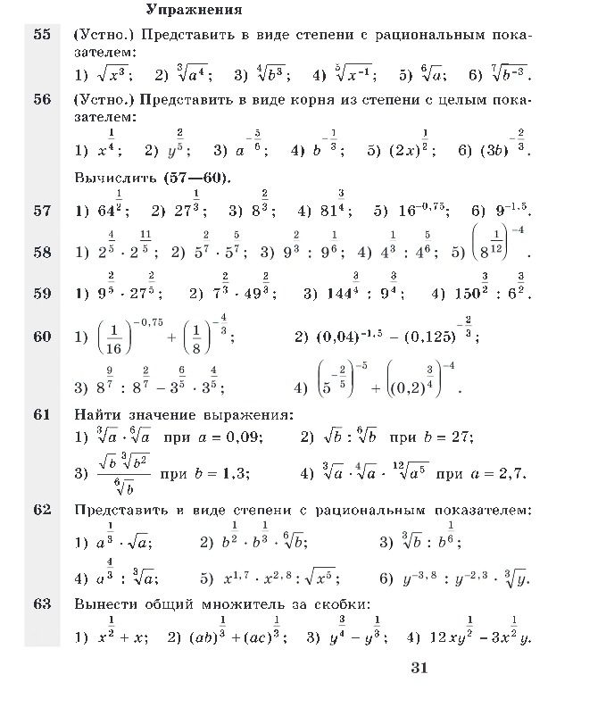 Фото задания: 59. Вычислить: 1) 9^(2/5) · 27^(2/5); 2) 7^(2/3) · 49^(2/3); 3) 144^(2/4) : 9^(2/4); 4) 150^(3/2) : 6^(3/2).