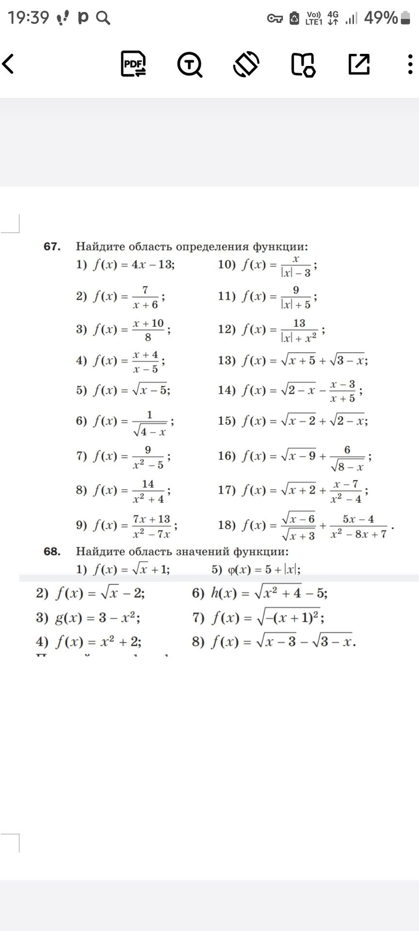 Фото задания: 67. Найдите область определения функции: 1) f(x)=4x−13; 2) f(x)=7/(x+6); 3) f(x)=(x+10)/8; 4) f(x)=(x+4)/(x−5); 5)…