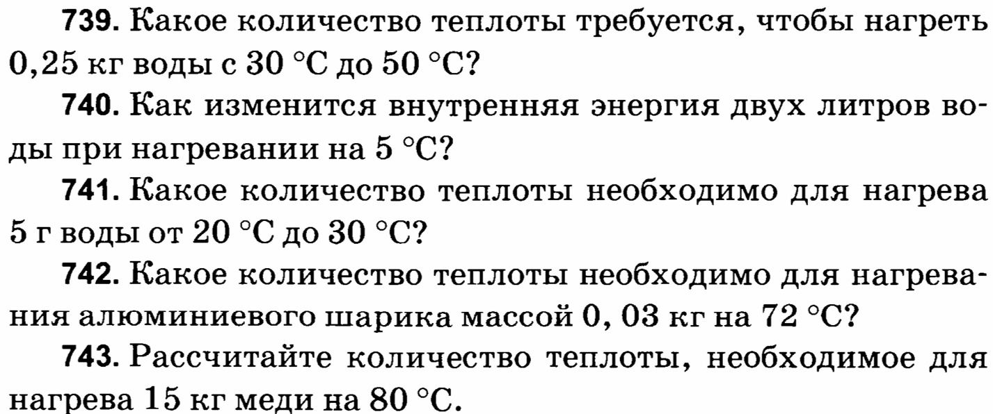 Фото задания: 740. Как изменится внутренняя энергия двух литров воды при нагревании на 5 °C?