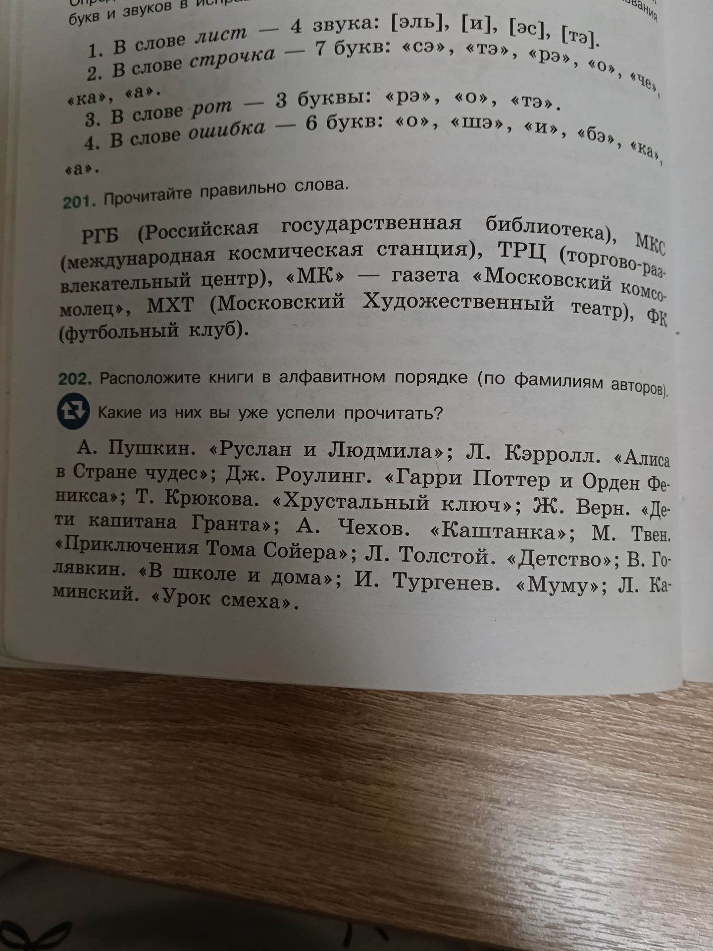 Фото задания: 202. Расположите книги в алфавитном порядке (по фамилиям авторов). Какие из них вы уже успели прочитать? А. Пушкин. «Руслан и…