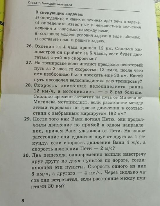 Фото задания: 29. После того как Ваня догнал Петю, они продолжили движение по прямой в одном направлении, причём Ваня удалялся от Пети.…