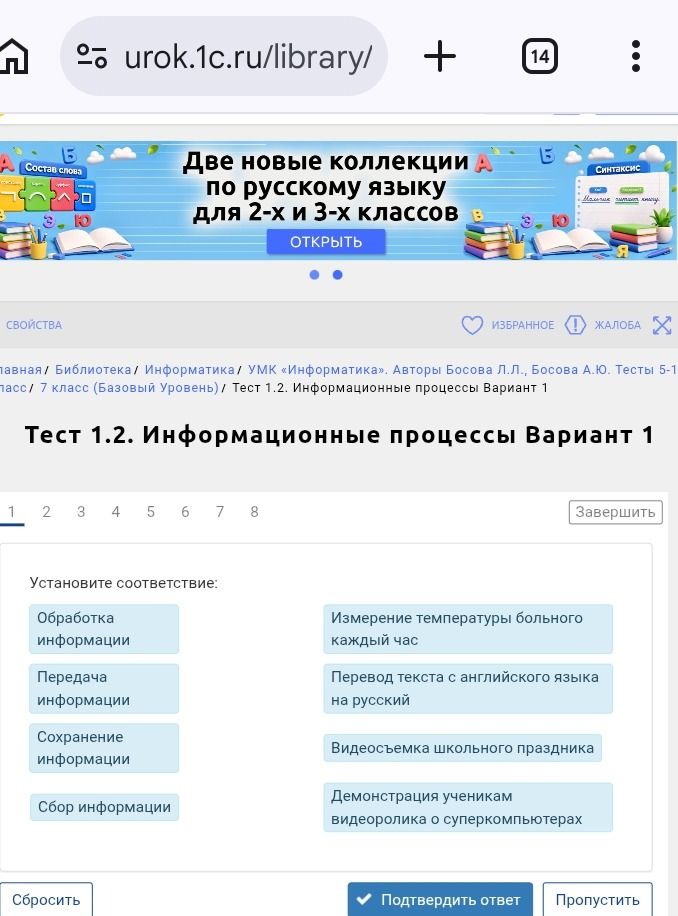Фото задания: Установите соответствие: Обработка информации; Передача информации; Сохранение информации; Сбор информации. Варианты:…